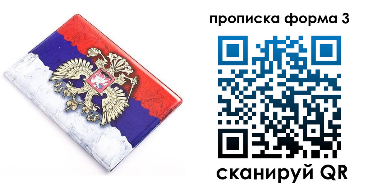 временная регистрация купить в Трёхгорном