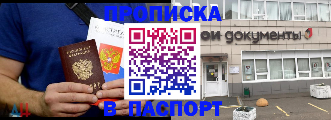 прописка паспорт в Трёхгорном