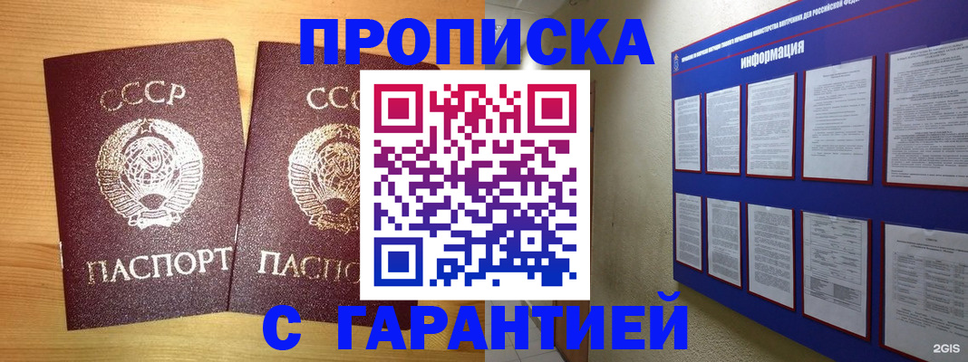 прописка паспорт в Трёхгорном