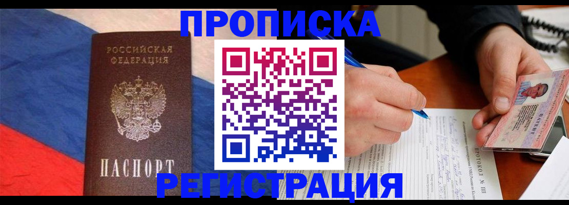 временная регистрация надежно в Трёхгорном