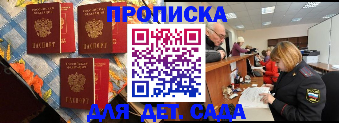 купить прописку в Трёхгорном