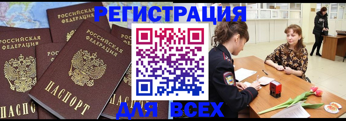 прописка для работы в Трёхгорном