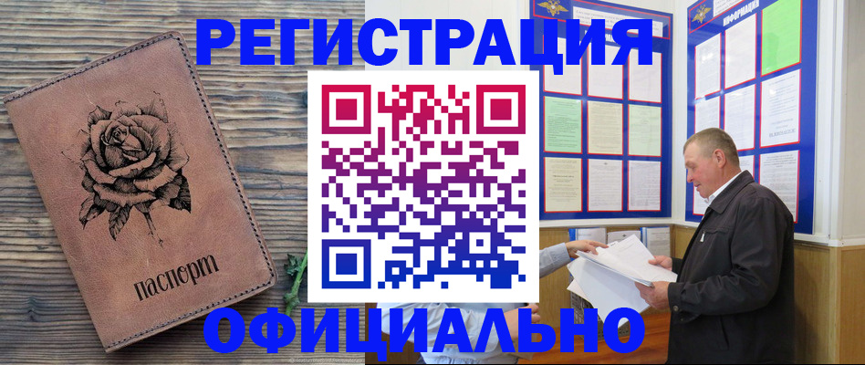временная регистрация для всех в Трёхгорном